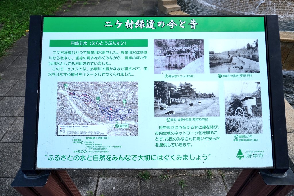 Taichan021's tweet photo. まだまだ続く府中用水系統
流路は複雑
二ヶ村緑道に円筒分水のモニュメント https://t.co/bUIu6ItvUp