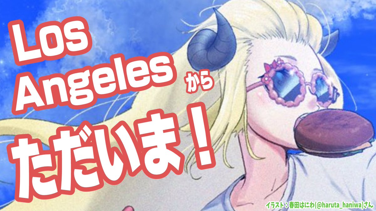 角巻わため🐏ホロライブ (@tsunomakiwatame) / Highlights / X