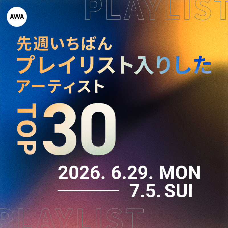 AWA_official's tweet photo. ／
先週AWAでいちばん
プレイリスト入りしたアーティスト📢
＼

ランキングTOP30..🏆

🥇 NiziU
🥈 Mrs. GREEN APPLE
🥉 BE:FIRST

@NiziU__official
@AORINGOHUZIN
@BEFIRSTofficial

たくさんのプレイリストに選ばれたアーティストをチェック🎶

4位以降の詳細はこちら⬇️