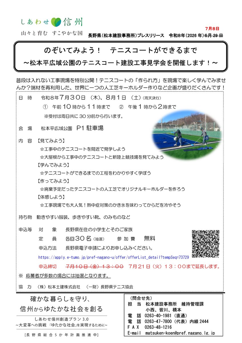matsuken_park's tweet photo. 【🎾新テニスコート工事見学会（7/30・8/1）参加者募集中！】
お楽しみ企画は、工事現場で出た人工芝の端材を使った「世界に一つだけのキーホルダー」づくり🍀 人工芝も選べます！
さらに熱中症対策でかき氷の試食も🍧😆

#信州スカイパーク #新テニスコート #現場見学会 #募集中 #夏休み #自由研究 https://t.co/UdolVMAxLL