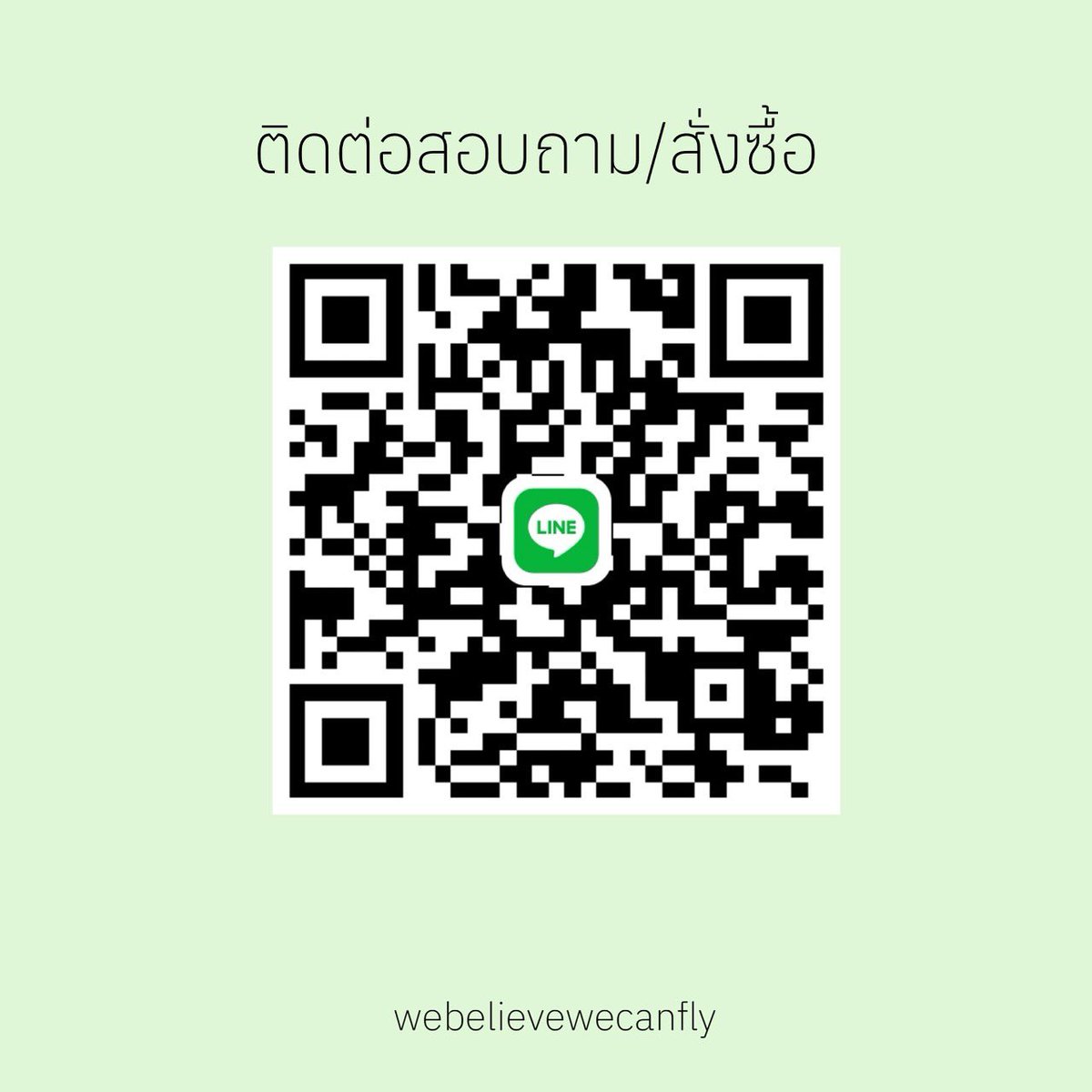 webelievefly01's tweet photo. สอบถามได้น้าาาา สั่งซื้อที่นี้เย้ยย https://t.co/3C0roKXuzz