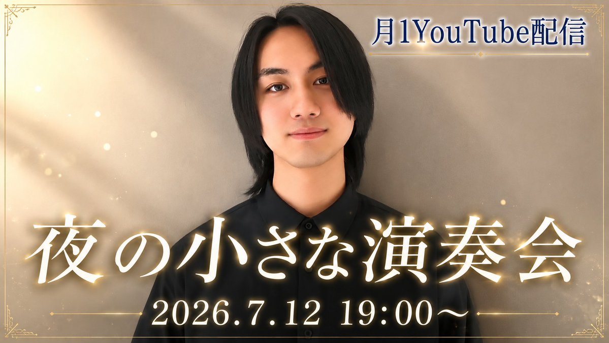 kuma_kuma_udo_P's tweet photo. 【お知らせ】
月1の癒し配信、リベンジします！！✨

日程：7/12(日)19:00〜

前回カックカクでとても癒しになれなかったYouTube配信でしたが、PCも新しくして色々修正して、今度こそ癒しをお届けしたいと思います！🎹

日程ギリギリになってしまいましたが、ぜひお時間ある方はお越しくださいませ！🧸 https://t.co/sqVN1Y74qX