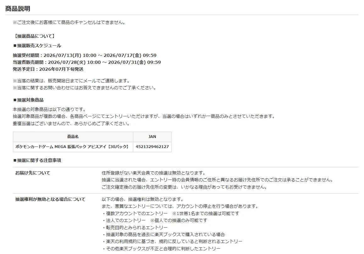 ポケモンカード抽選予約速報 on X: 