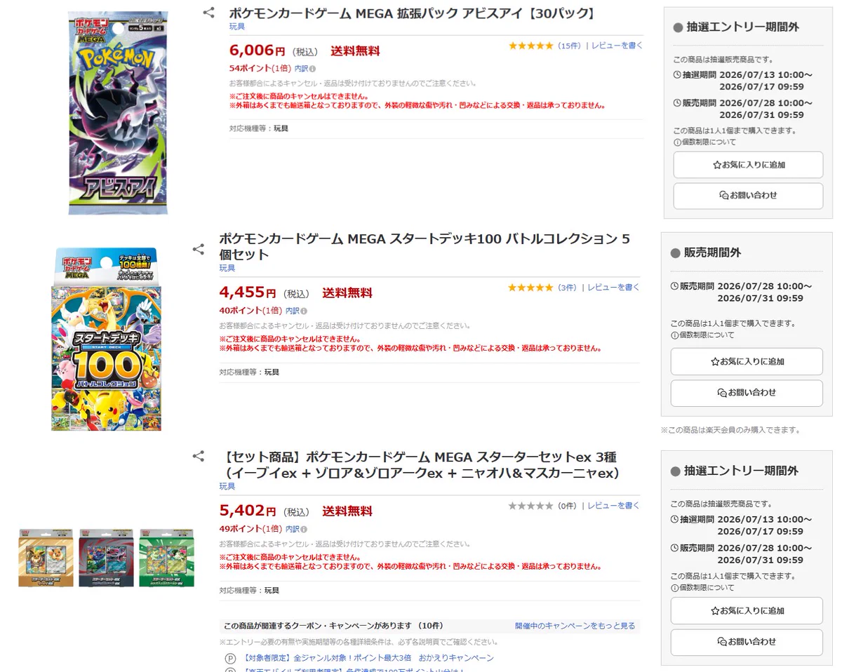 ポケモンカード抽選予約速報 on X: 