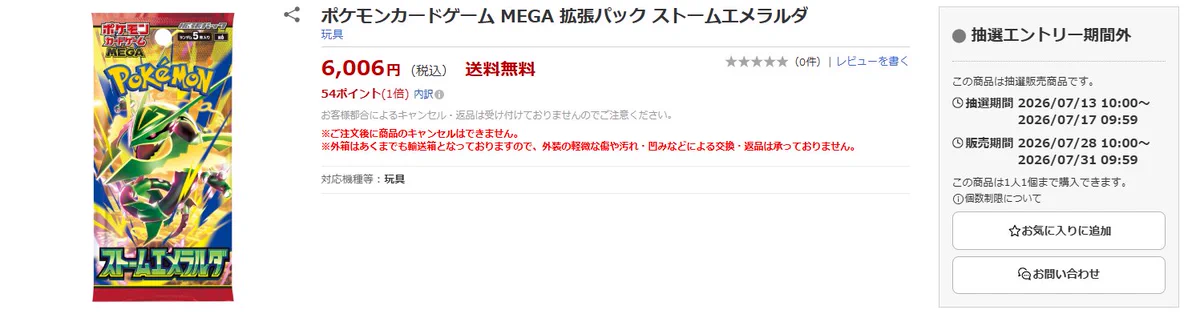 ポケモンカード抽選予約速報 on X: 
