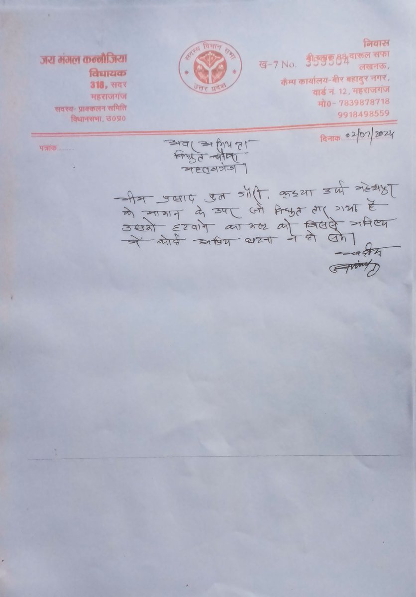 MohanKu31511640's tweet photo. @puvvnlmhrjganj @PuVVNLHQ @UPPCLLKO @aksharmaBharat @AKSharmaOffice @AzadSamajParty @myogiadityanath @Mayawati श्रीमान  ऊर्जा मंत्री महोदय जी इस मामले में अभी तक हमारी कुछ कार्रवाई नहीं है जो की जान जाने की पूर्ण संभावना है हमारे घर में छोटे-छोटे बच्चे हैं जो कि हम  2 साल से बिजली विभाग के चक्कर काट रहे हैं फिर भी लेकिन हमारा शिकायत के बिजली विभाग द्वारा सुनवाई  नहीं की जा रही धन्यवाद https://t.co/opOaZcyPtP
