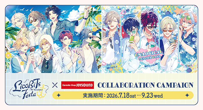 uchronia_jp's tweet photo. 【イベント情報】
『LicoBiTs FESTA -W Vacation-』
×カラオケショップ JOYSOUNDコラボ開催決定🎤

📅 2026年7月18日(土)～9月23日(水・祝)
🥤全国30店舗でコラボドリンク販売
└コラボドリンク1点ご購入ごとに、オリジナルコースターをランダムで1枚プレゼント🎁
🎂BIRTHDAY CARDプレゼント
└対象期間中に来店された方に、「帷」のバースデーカードをプレゼント🎁

▼詳細はこちらから
https://t.co/0wNtzhdv2d

#ユークロ #LicoBiTs