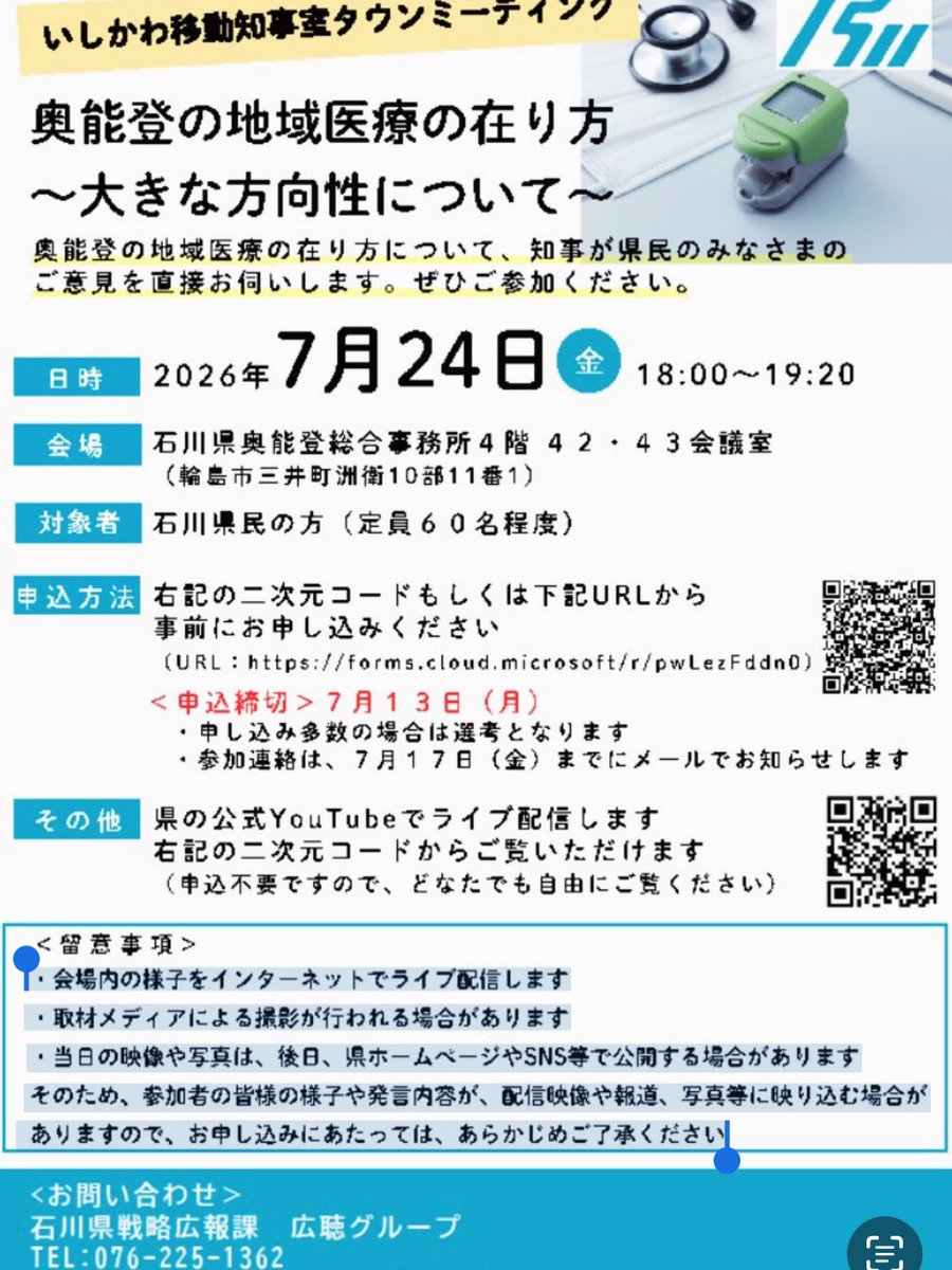 AjZmck's tweet photo. いしかわ移動知事室タウンミーティングとやら､参加者席じゃなく（添付画像参照）､山野之義を映して（下記ポスト参照）､全世界配信しろよ

石川県知事
#山野之義 
#石川県知事 https://t.co/QziMTitiIS