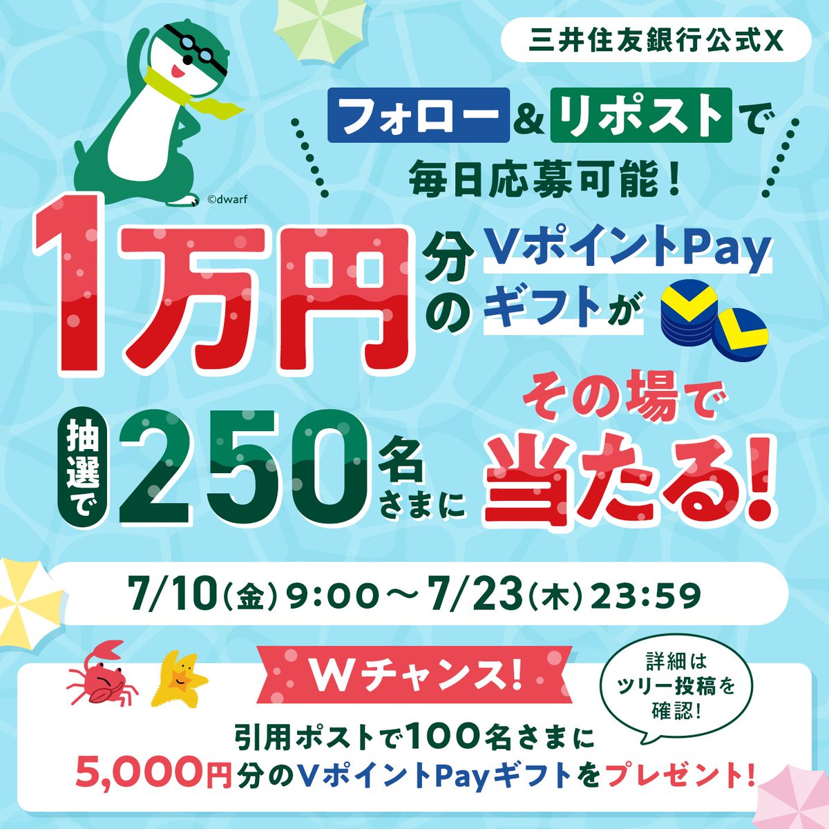 smbc_midosuke's tweet photo. ＼ #ミドすけ夏の感謝キャンペーン ／
《2日目》毎日参加OK📣

VポイントPayギフト1万円分を抽選で250名さまに💚
Wチャンスの詳細はツリー投稿へ！

▼参加方法
1⃣ @smbc_midosuke をフォロー
2⃣この投稿をリポスト
3⃣当選された方にはDMにてお知らせ https://t.co/mPnNZnNDFS