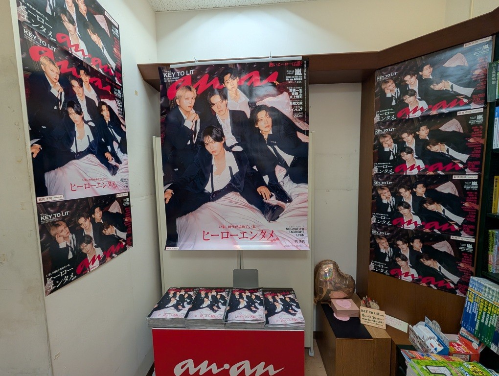 yrakch_sanseido's tweet photo. 🔥雑誌売場からのお知らせです🔥
#anan 2503号本日発売！表紙は #KEYTOLIT の5人！#anan初表紙 
雑誌売場で大きく展開中！巨大ポスターも掲出してます！メッセージもお書きいただけます！
キッキキキ キテレツファイヤー🔥
#anan奇天るぜ烈GO！ https://t.co/0z9alhrVT3