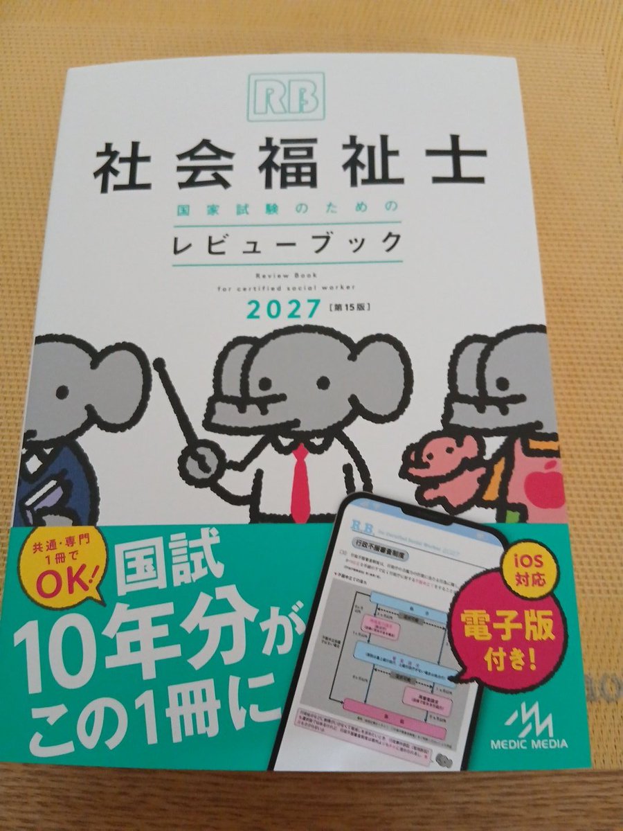 9szyc's tweet photo. 社会福祉士のレビューブックを手に入れた。📕✨ https://t.co/RvNm3fRmfB