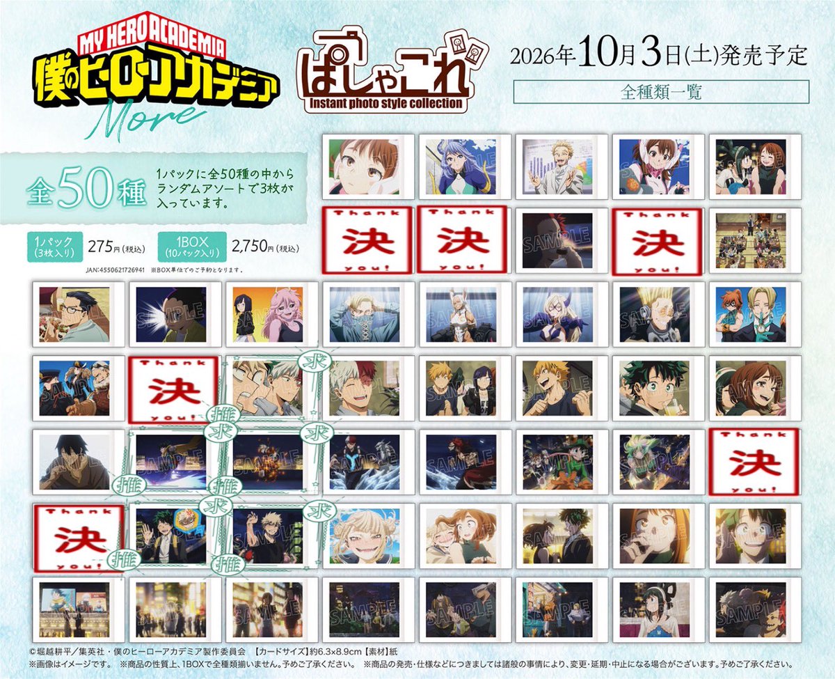 nori4748's tweet photo. 【交換】 僕のヒーローアカデミア ぱしゃこれ more  ヒロアカ

譲 画像参照

求 緑谷 爆豪 求 スタンプのもの 

郵送交換のみ。
30～50BOX購入予定。
スタンプの付いてない緑谷、爆豪が写っている絵柄は各15～30枠お譲り可。
検索からのお声がけも大歓迎です。 https://t.co/oKKdxLDpwe