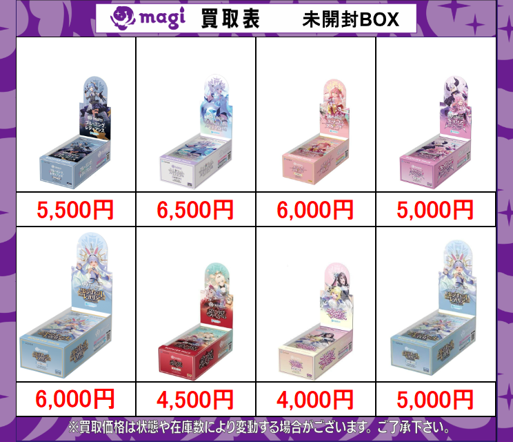 📢ホロライブOCG 買取情報🔥 各弾未開封BOXの買取表です