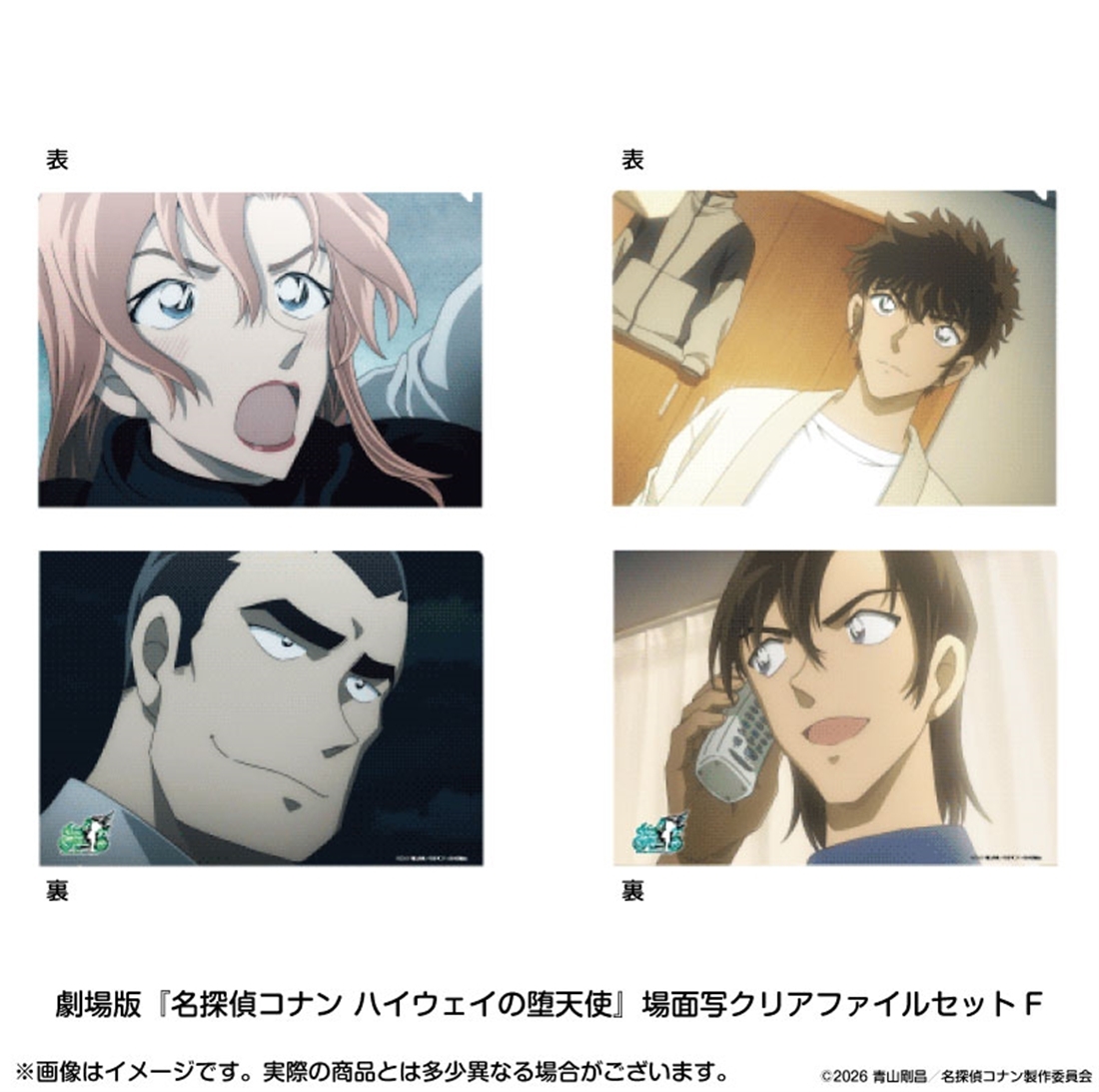✨予約受付中✨／ 劇場版『名探偵コナン ハイウェイの堕天使』より