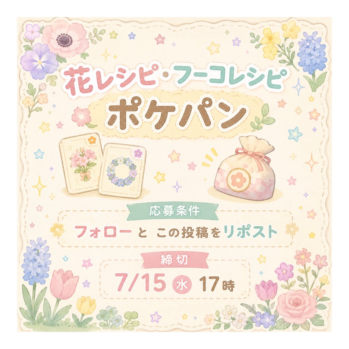 naa_mori's tweet photo. ︎✿ あつ森 プレゼント企画 ︎✿
🌹 花レシピ・フーコレシピ ミックス被りなしポケパン ⭐️📖

抽選で1名様にプレゼント❣️🎁
詳しくは画像の内容 チェック👀✔

締切：7/15 17時
📮受け取りポストできる方のみ
沢山のご応募 お待ちしております🍃🌱

#あつ森 #あつ森無償の輪
#あつ森プレゼント企画 https://t.co/SLrDeyd9Yk