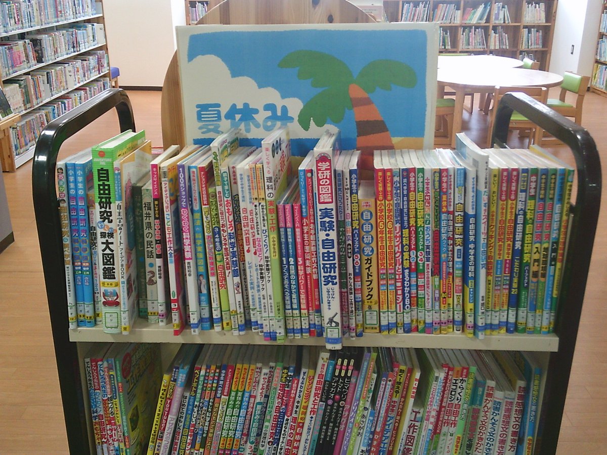 fukui_mlib's tweet photo. 福井市立図書館の児童室に、夏を楽しむ本、自由研究や工作の本、司書おすすめの物語・ノンフィクションを集めました。
夏休みは、ずっと気になっていたことを調べたり、物語の世界を心ゆくまで楽しんだりと、普段できないことにじっくり取り組むチャンス！
図書館はあなたをお手伝いしますよ🌞 https://t.co/13nslwgMzc