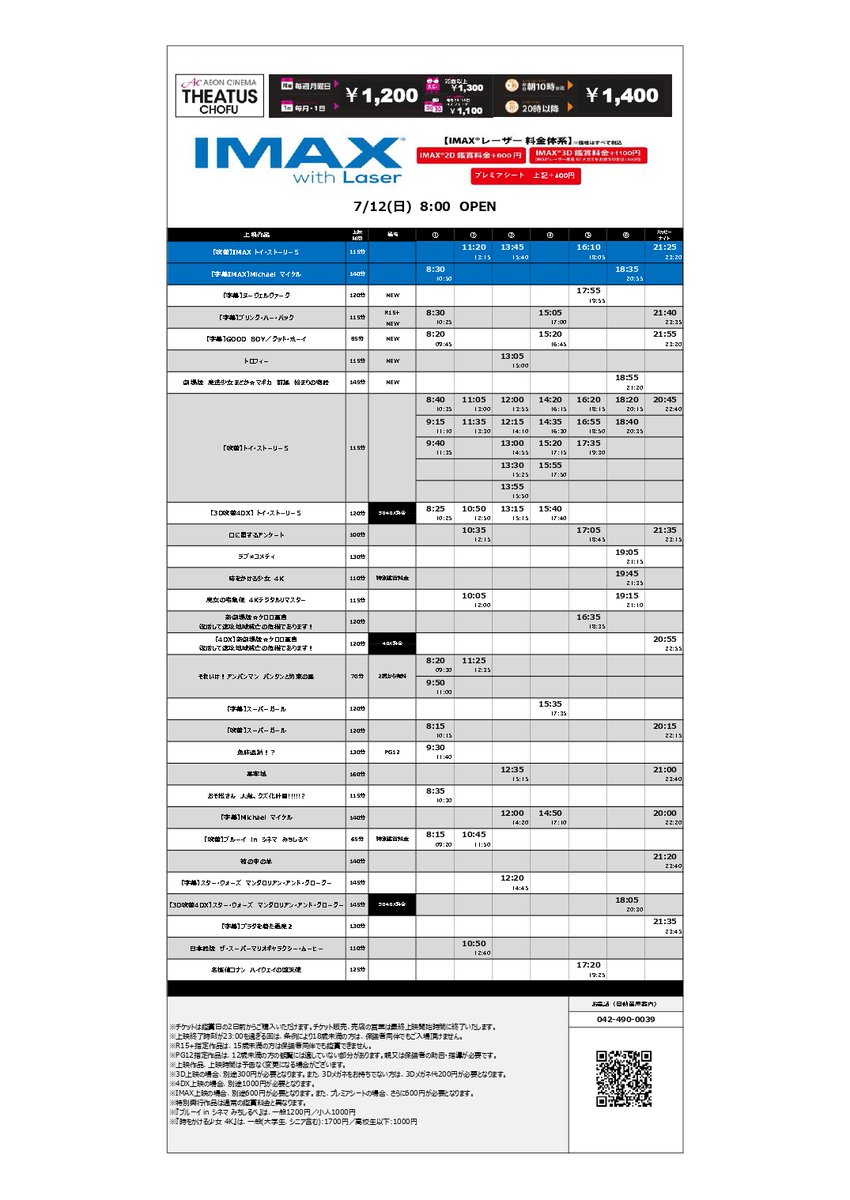 イオンシネマ シアタス調布 IMAX®レーザー導入！ (@ac_chofu) / Posts / X