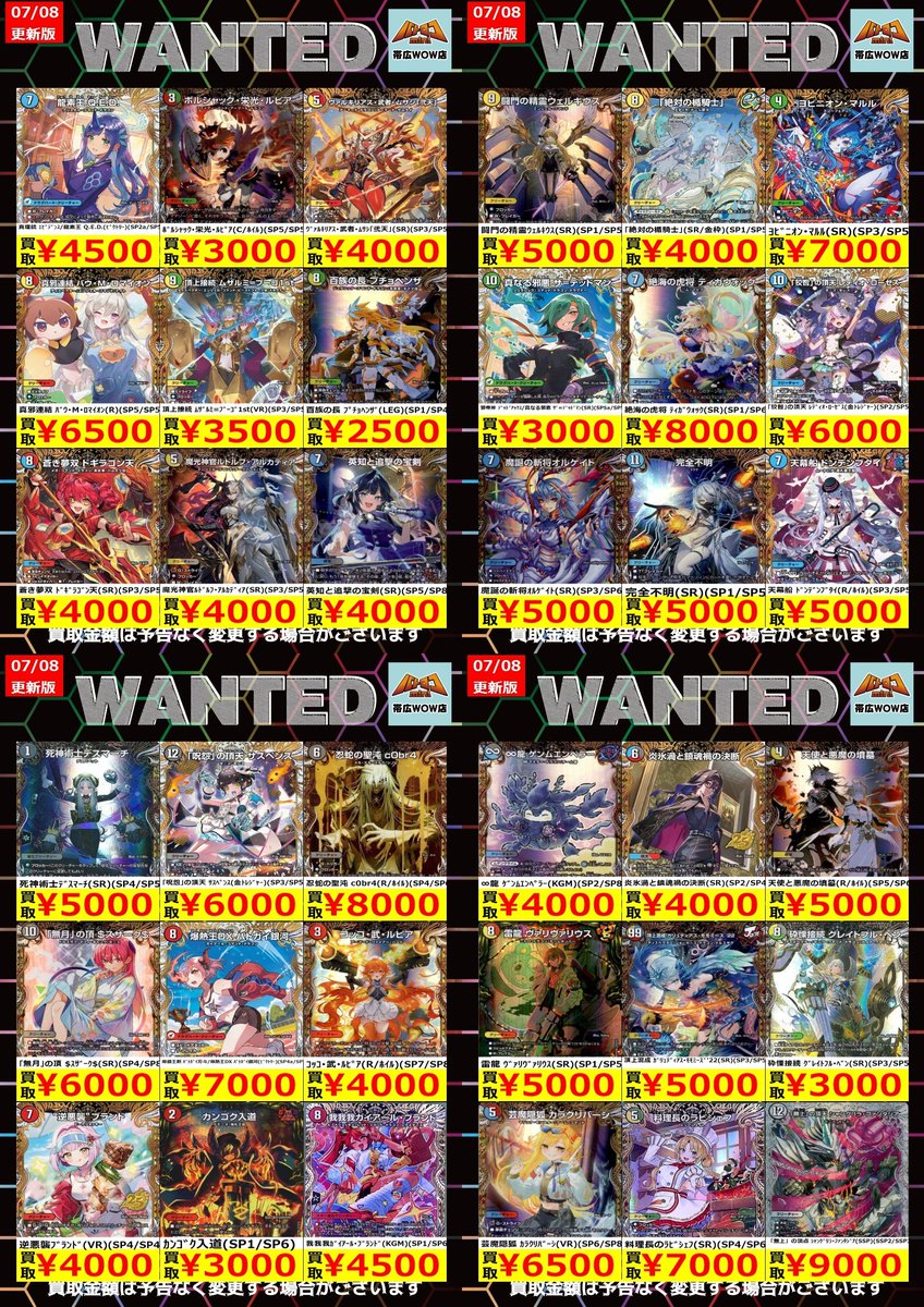 デュエルマスターズ 枚数限定買取情報】 ☆WANTED更新しました☆ ※美品