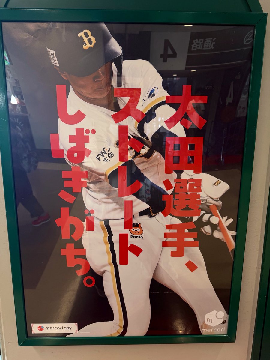 ORIX_SOICHI__na's tweet photo. #メルカリデー
球場に面白いポスターいっぱいある！
#京セラドーム https://t.co/LaFoV6aMzP