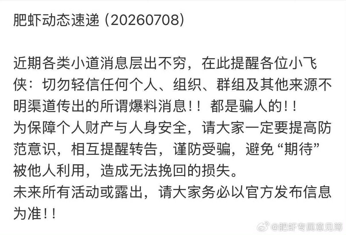 yuuyuu_chan's tweet photo. Fat Shrimp update 260708.

(Must be about the rumoured 'concert' that has been circulating.)

#XiaoZhan https://t.co/WdcyrYnwn0
