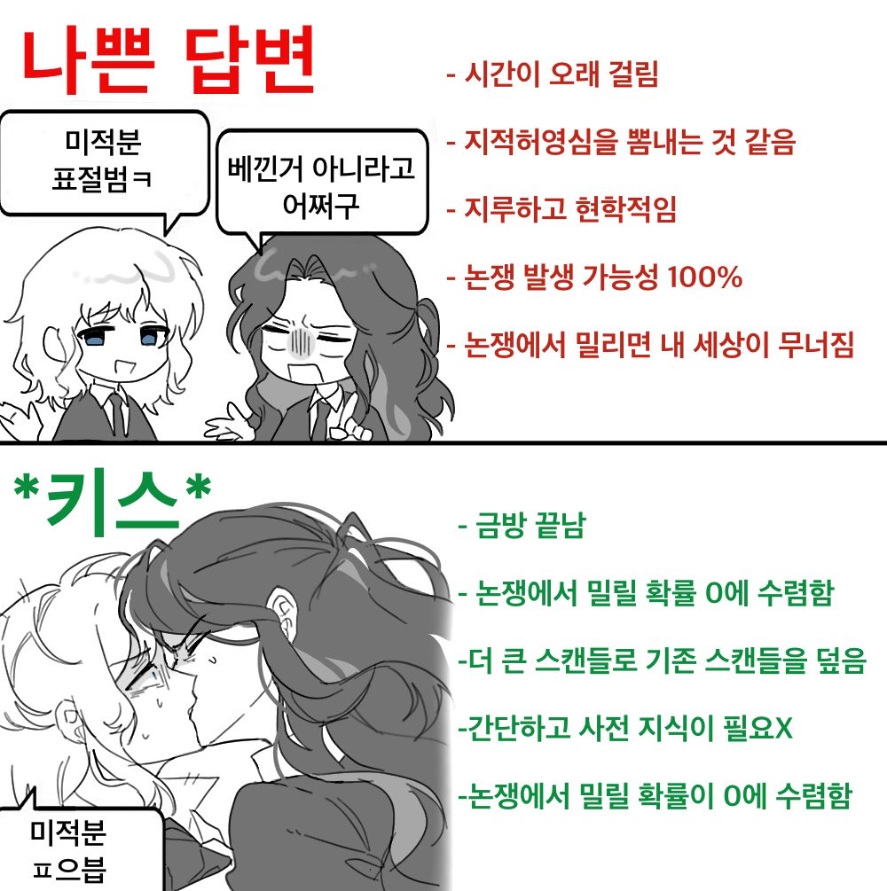 mongdd917's tweet photo. 뉴턴라이 짤패러디
키스 소재 주의.... https://t.co/9DLLdHJ0qp
