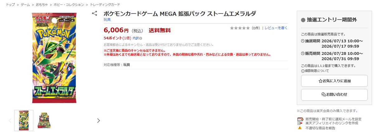 pokecamatomeru's tweet photo. 【ポケモンカード抽選予約】
楽天ブックスで「ストームエメラルダ/スターターセットex 3種/スタートデッキ100 バトルコレクション/アビスアイ」抽選販売の告知がありました

📅受付期間
7月13日(月)10時00分～7月17日(金)9時59分

🎯当選発表
当落の結果は、販売開始日までにメールでご連絡

🛒当選者購入期限
7月28日(火)10時00分～7月31日(金)9時59分

📦発送予定日
2026年7月下旬発送

✅抽選予約ページ
・ストームエメラルダ
https://t.co/Whg1xCkvka
・スターターセットex 3種(イーブイex+ゾロア＆ゾロアークex+ニャオハ＆マスカーニャex)
https://t.co/WOFyl3P4KY
・スタートデッキ100 バトルコレクション 5個セット
https://t.co/pZOgIaSCtc
・アビスアイ
https://t.co/O6NEBMGXGT