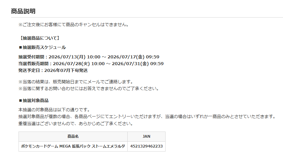 pokecamatomeru's tweet photo. 【ポケモンカード抽選予約】
楽天ブックスで「ストームエメラルダ/スターターセットex 3種/スタートデッキ100 バトルコレクション/アビスアイ」抽選販売の告知がありました

📅受付期間
7月13日(月)10時00分～7月17日(金)9時59分

🎯当選発表
当落の結果は、販売開始日までにメールでご連絡

🛒当選者購入期限
7月28日(火)10時00分～7月31日(金)9時59分

📦発送予定日
2026年7月下旬発送

✅抽選予約ページ
・ストームエメラルダ
https://t.co/Whg1xCkvka
・スターターセットex 3種(イーブイex+ゾロア＆ゾロアークex+ニャオハ＆マスカーニャex)
https://t.co/WOFyl3P4KY
・スタートデッキ100 バトルコレクション 5個セット
https://t.co/pZOgIaSCtc
・アビスアイ
https://t.co/O6NEBMGXGT