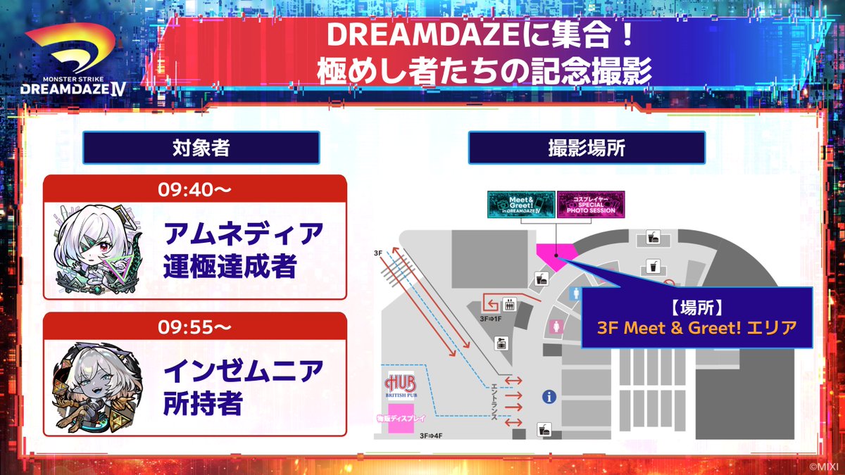 xflag_event's tweet photo. ✨DREAMDAZE Ⅳ：7/11(土) 来場者限定記念撮影企画✨

◤DREAMDAZEに集合！極めし者たちの記念撮影◢

特定条件を達成したユーザーだけの集合写真撮影を実施！
モンストを極めし仲間と一緒に、特別な記念撮影に参加しませんか？

🎯対象
1枠：09:40〜　アムネディア運極達成者
2枠：09:55〜　インゼムニア所持者

📍場所
3F Meet & Greet! エリア

※各回5分前にお集まりください。
※出演者の参加はありません。

#モンスト #モンドリ