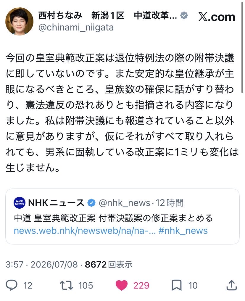 MKqayj's tweet photo. @mogmogzou @47news_official もう少し、女性議員の声をきくべき。党の思想とはべつに、個人で女性天皇に賛成してる方たちは、協力して物申してほしい。 https://t.co/gySuWJ5xFd
