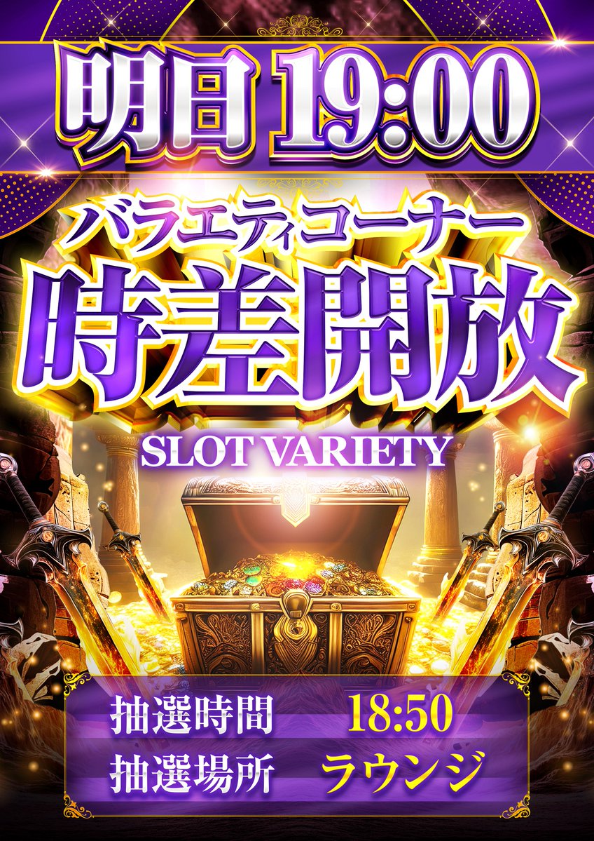 lsno0430's tweet photo. こんばんは🌃

明日7月10日(金)は
💚佐野店💚
屋台来店

💜佐野スロット店💜
バラエティコーナー38台時差開放

MANKAIは両店で開催です🌺

両店ともに最新台導入済み✅
ご来店お待ちしております🙌 https://t.co/dOSqDtQOJM