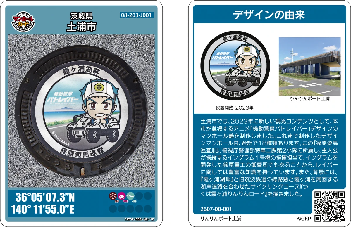 土浦市×機動警察パトレイバー」公式アカウント【土浦市企画7課】 on X