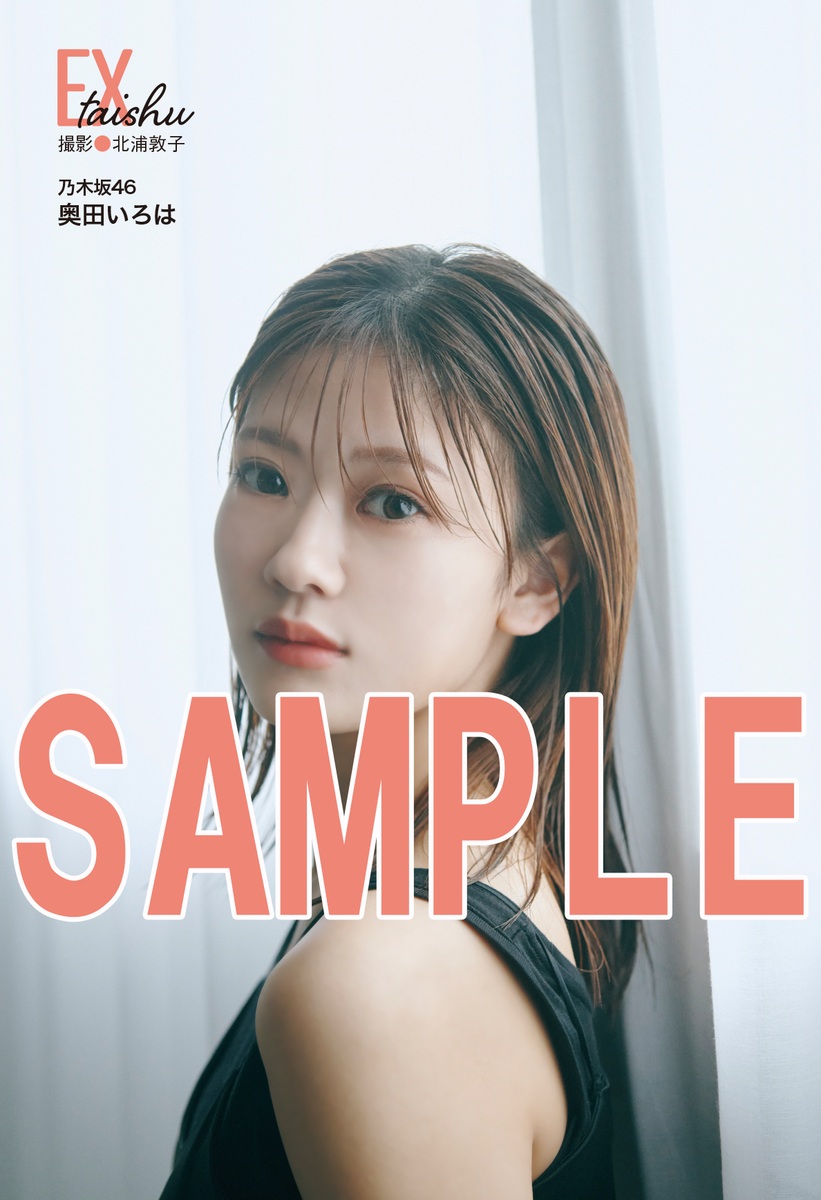 乃木坂46 奥田いろは 当選品 ポストカード 🎁特別付録 菅原咲月（乃木坂46）両面クリアファイル 🎁セブンネット