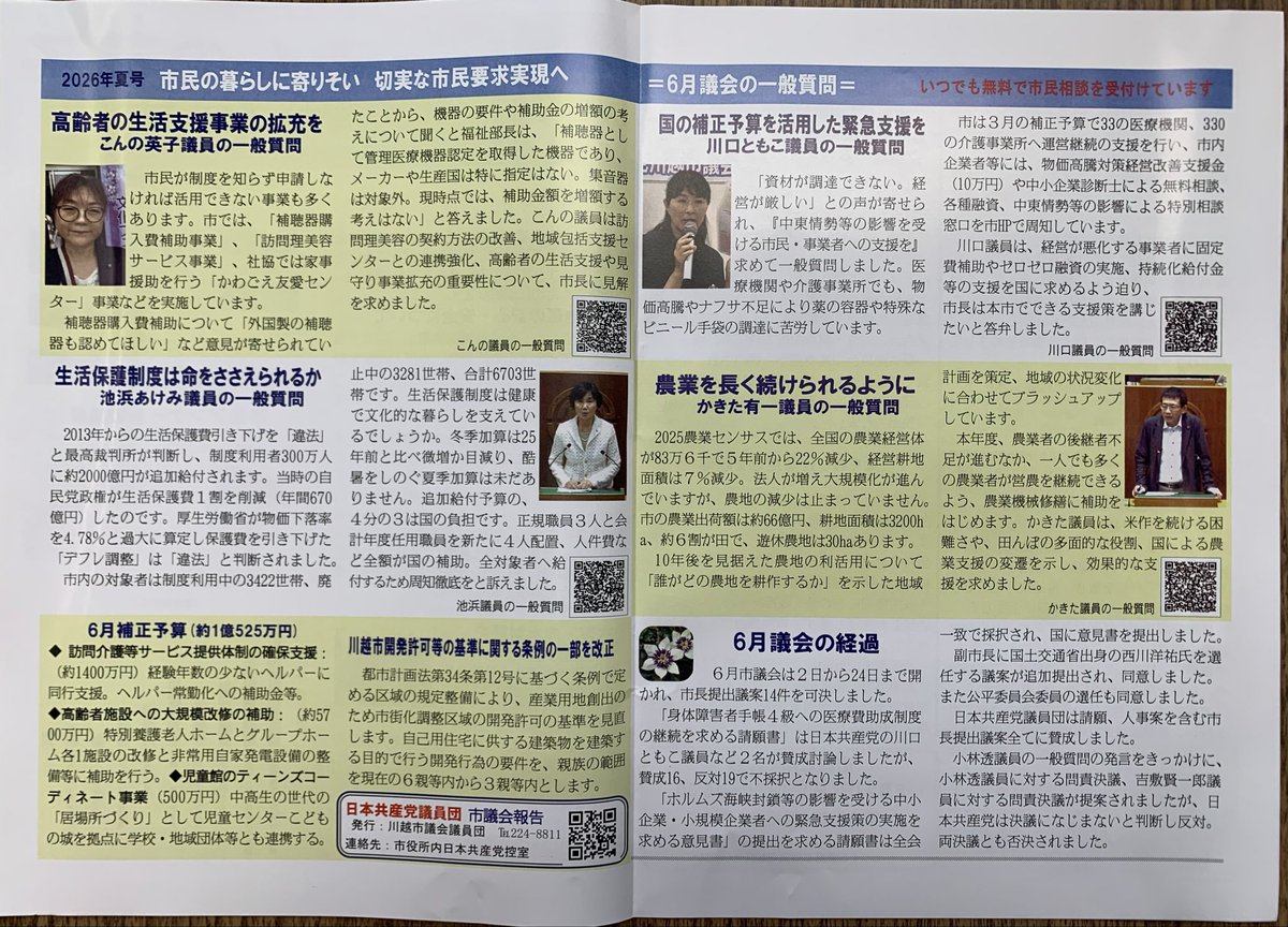 1012_eiko's tweet photo. 議会報告が届きましたーー‼️嬉しいーー😆

明日の日曜版折込に間に合いました。
ぜひ、全戸配布しますので
ご覧下さい❣️

#議会報告
#日本共産党市議団
#こんの英子
#市民要求実現へ https://t.co/3HxMjxpu3o