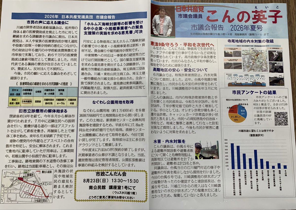 1012_eiko's tweet photo. 議会報告が届きましたーー‼️嬉しいーー😆

明日の日曜版折込に間に合いました。
ぜひ、全戸配布しますので
ご覧下さい❣️

#議会報告
#日本共産党市議団
#こんの英子
#市民要求実現へ https://t.co/3HxMjxpu3o