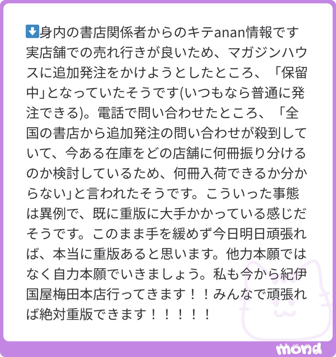 sage_time__'s tweet photo. みんな！いい波来てるよ！手を緩めず色んな書店に行こう！ツアーが最高のスタートをきれるように絶対重版するぞーーー！！！！ https://t.co/YxrefSCY4I