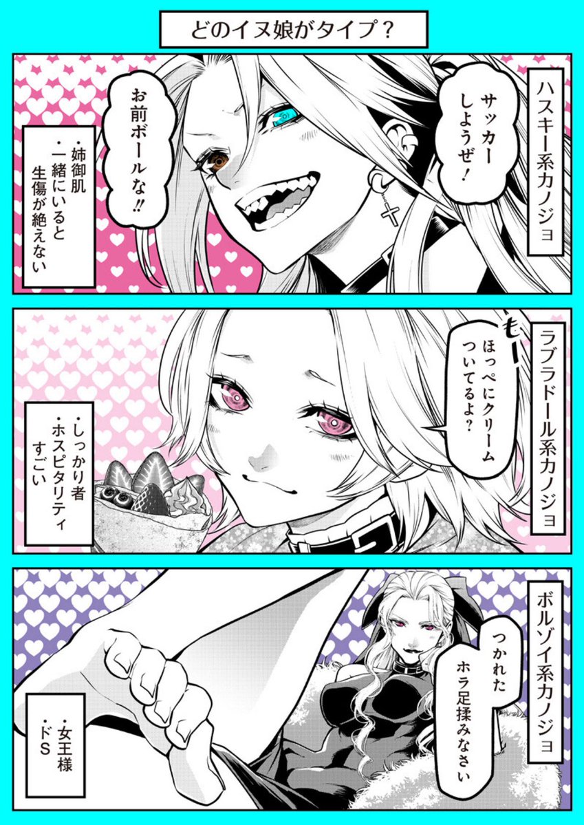 イヌ系彼女。 