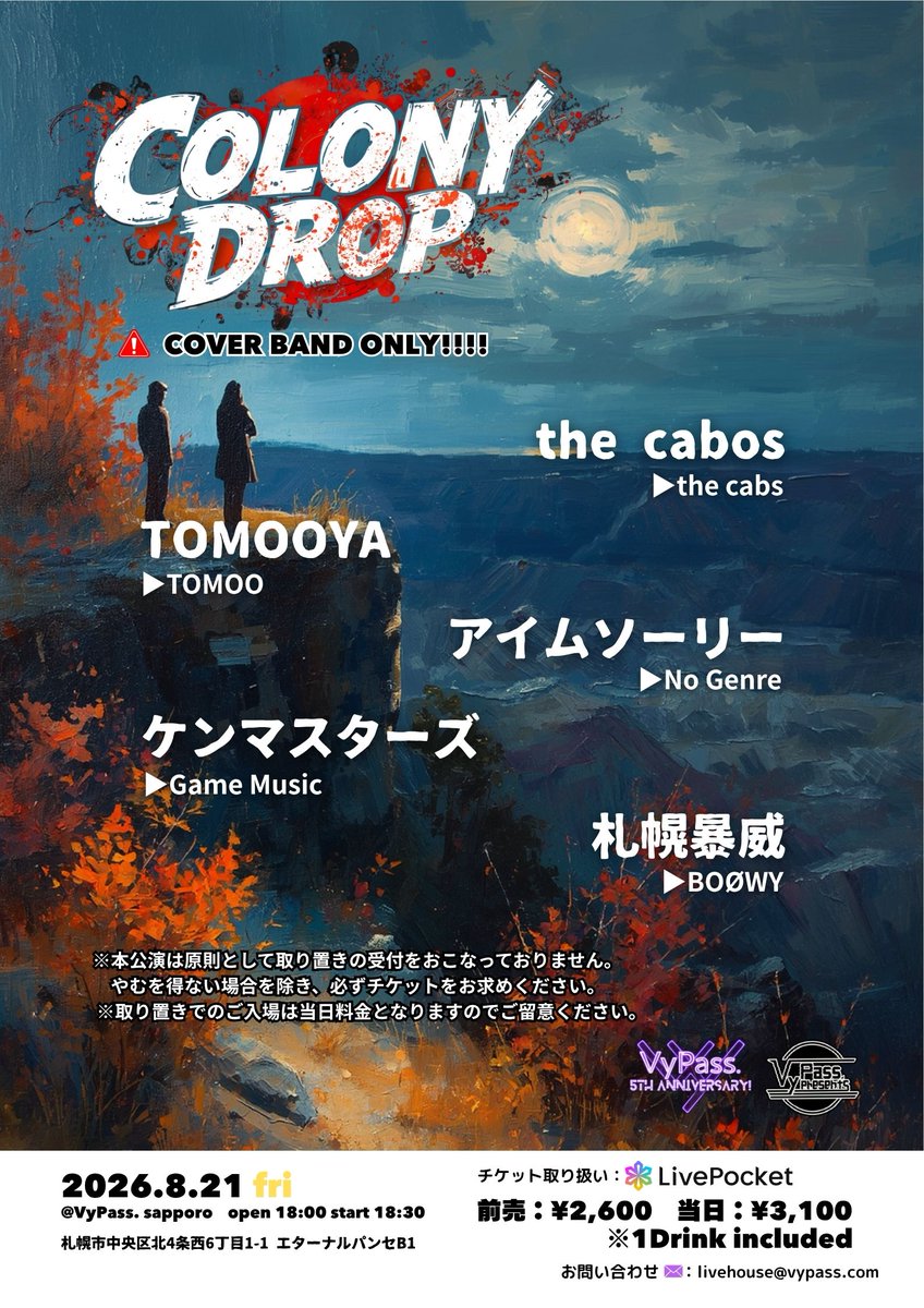 ⋆⸜ New Live ⸝⋆ ✏️ コロニー落とし 🗓 2026年8月21日(金
