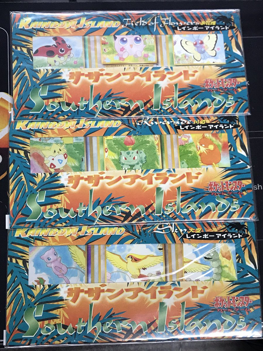 懐かしのサザンアイランドお買取させていただきました‼️ 貴重なお品物