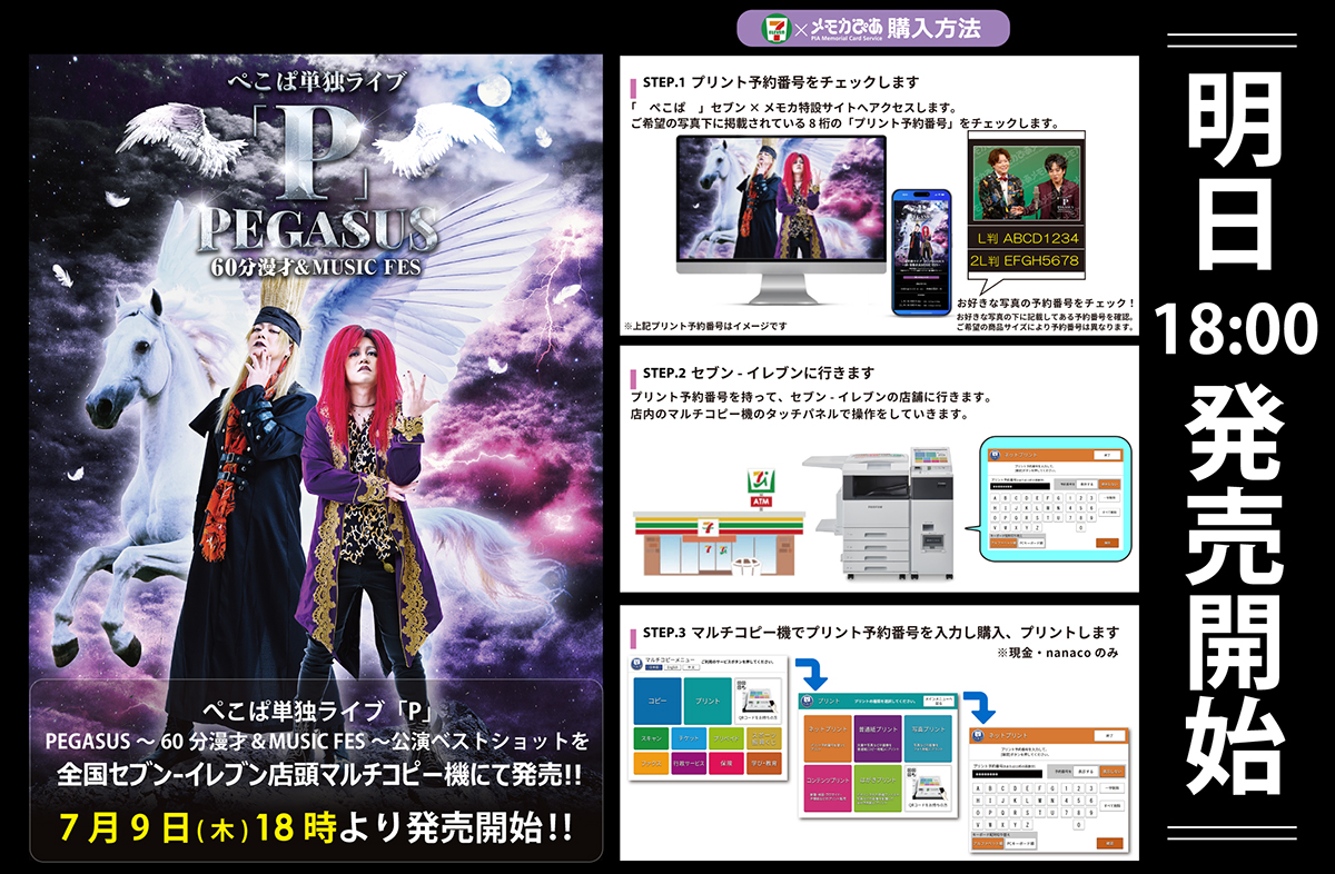 ぺこぱ】 ぺこぱ 単独ライブ「P」PEGASUS～60分漫才＆MUSIC FES 