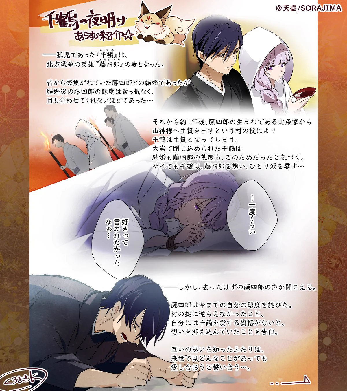 千鶴の夜明け～わたしに一途な旦那さま～【公式】 (@chizuru_info) / X