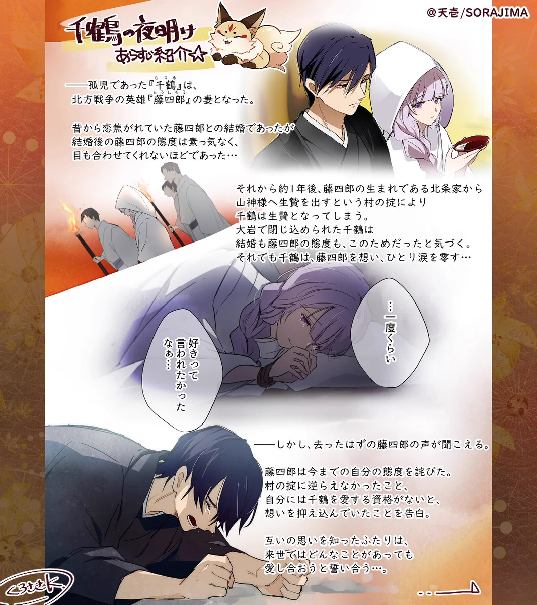 千鶴の夜明け～わたしに一途な旦那さま～【公式】 (@chizuru_info) / X