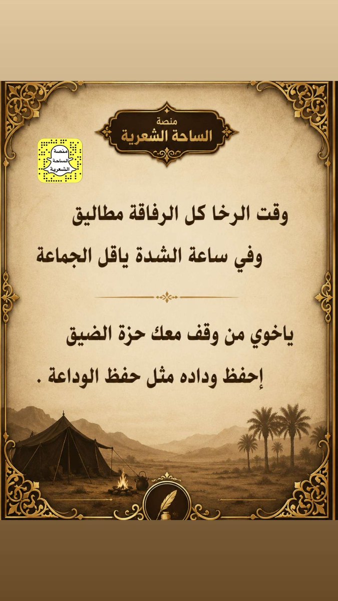 8ce__'s tweet photo. #منصة_الساحة_الشعريه 
 #صفارات_الانذار https://t.co/2QDXtrMOID