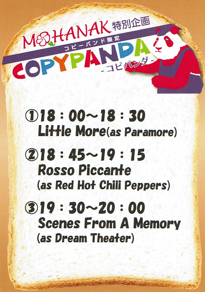 MOHANAK_info's tweet photo. 日程：2026年8月2日(日)
公演：#コピーバンド 限定
「COPYPANDA-#コピパンダ-」洋楽編
会場：町田ThePlayHouse
出演：Rosso Piccante(as Red Hot Chili Peppers) / Little More(as Paramore) / Scenes From A Memory(as Dream Theater)
時間：OPEN/17:30　START/18:00
詳細：https://t.co/iNa0bl9hHt https://t.co/24oHL4zgnm