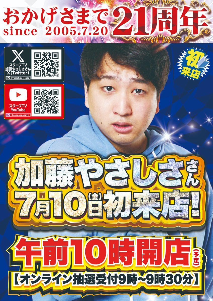dstation_kaneko's tweet photo. ７月１０日（金）
午前１０時開店⏰

🎂金古店は誕生２１周年🎉

💫本日加藤やさしささん初来店🔰

💫オフミー半赫取材（初）🔰

D’stationグループ合同オススメ機種
🔫ｅリコリス・リコイル🔫
　　🗓️7/8»»»»»7/14🗓️

本日も皆様のご来店
お待ちしております✨ https://t.co/4PLEue3kCU