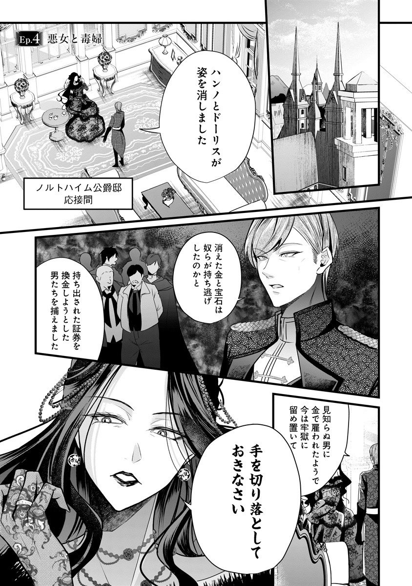 comic_connect_'s tweet photo. 🔱🩸WEB連載更新🩸🔱

『復讐令嬢の悪党狩り』
Ep.4-1
掲載開始！　

🔽カドコミ
https://t.co/sWs3J5vCqR
🔽ニコニコ漫画
https://t.co/ZkpB1l4aIO

「手を切り落としておきなさい」

王太子妃・ダニエラは
裏切者のハンノ、ドーリス夫妻に怒りを湧き上げ――？

原作：マチバリ　漫画：三村たけ

#あくがり
