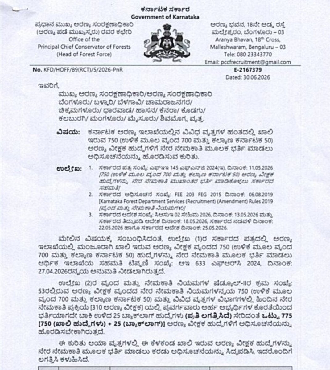 KARGOVTJOBUTS's tweet photo. ಮಾನ್ಯ ಮುಖ್ಯಮಂತ್ರಿಗಳೇ (@CMofKarnataka,@DKShivakumar ), ಅರಣ್ಯ ಇಲಾಖೆಯ 750 ಅರಣ್ಯ ವೀಕ್ಷಕ ಹುದ್ದೆಗಳನ್ನು ಕೇವಲ SSLC ಅಂಕಗಳ ಆಧಾರದ ಮೇಲೆ ಭರ್ತಿ ಮಾಡಲು ಸಿದ್ಧತೆ ನಡೆಯುತ್ತಿರುವುದು 3-4 ವರ್ಷಗಳಿಂದ ಹಗಲಿರುಳು ಓದುತ್ತಿರುವ ಸ್ಪರ್ಧಾರ್ಥಿಗಳಿಗೆ ನಿರಾಶೆ ಮೂಡಿಸಿದೆ. ದಯವಿಟ್ಟು ಪರೀಕ್ಷೆಯ ಮೂಲಕ ಅರ್ಹರನ್ನು ಆಯ್ಕೆ ಮಾಡಿ, ಉದ್ಯೋಗಾಕಾಂಕ್ಷಿಗಳಿಗೆ ನ್ಯಾಯ ಒದಗಿಸಿ.