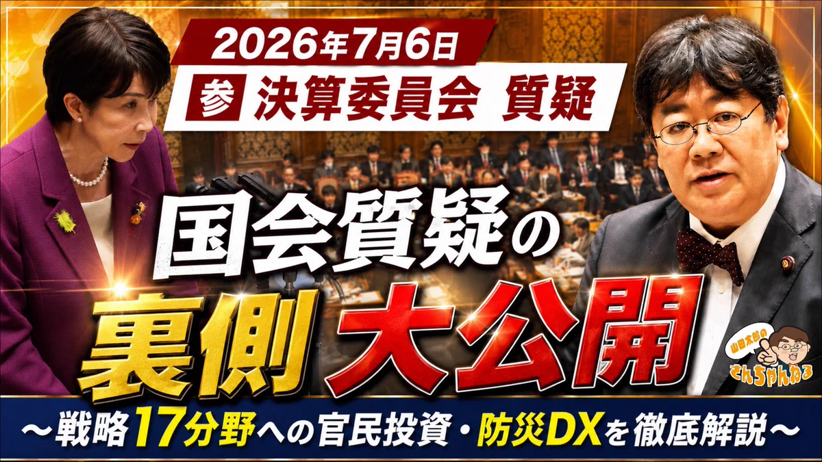 山田太郎 ⋈（参議院議員・全国比例） (@yamadataro43) / X