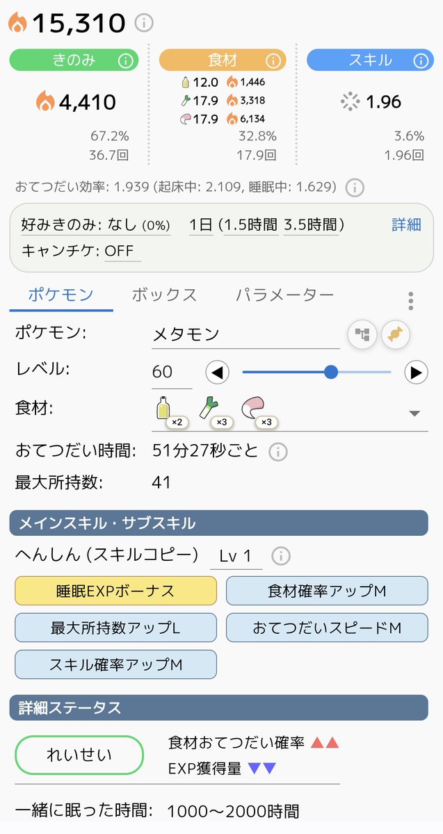LumSatan's tweet photo. @BeginningEggs うちの60メタモンでこんなもんだから、あくまでしっぽ集め要員と割り切ればありかも？ https://t.co/rUQi1EQhV9