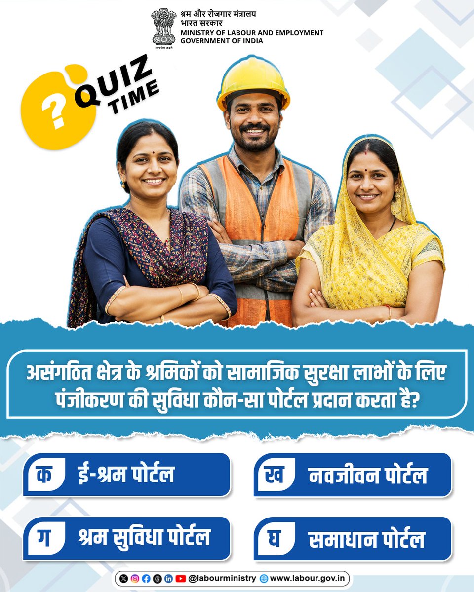 LabourMinistry's tweet photo. क्या आपको पता है? 

असंगठित क्षेत्र के श्रमिकों को 60 वर्ष की आयु के बाद ₹3,000 प्रतिमाह की सुनिश्चित पेंशन प्रदान करने वाली योजना है प्रधानमंत्री श्रम योगी मानधन (PM-SYM) योजना।

क्या आपका जवाब सही था? कमेंट में बताइए। 

#MoLE #QuizTime #PMSYM https://t.co/UiJc4ZLHWw