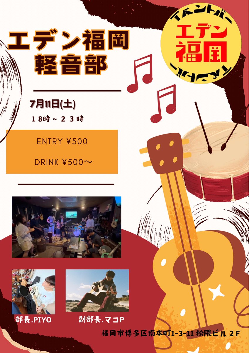 piyo_ambitious's tweet photo. 今月の軽音部は今週土曜日です！

#エデン福岡
#エデン福岡軽音部 https://t.co/65e1mfxMT5